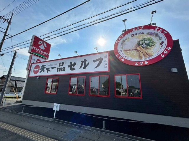 【気になる】天下一品ラーメン、史上初の食べ放題開始　滋賀のセルフ店舗で